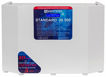 Стабилизатор напряжения Энерготех STANDARD 20000(HV)