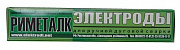 Электроды для ручной дуговой сварки РИМЕТАЛК ЦЛ-11 5мм 5кг