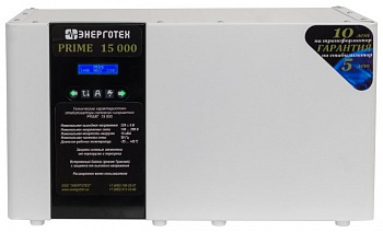 Стабилизатор напряжения Энерготех PRIME 15000