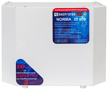 Стабилизатор напряжения Энерготех NORMA 20000(HV)